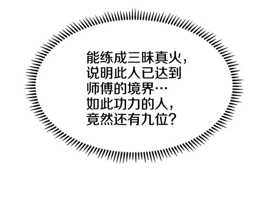 重生之我在魔教耍长枪韩漫全集-第43话 竟敢呲牙？无删减无遮挡章节图片 