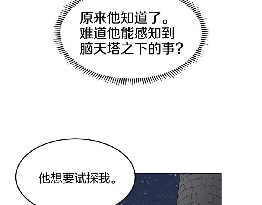 重生之我在魔教耍长枪韩漫全集-第43话 竟敢呲牙？无删减无遮挡章节图片 