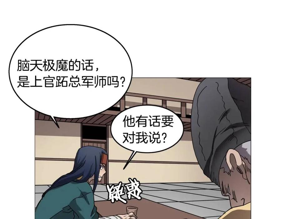 重生之我在魔教耍长枪韩漫全集-第43话 竟敢呲牙？无删减无遮挡章节图片 