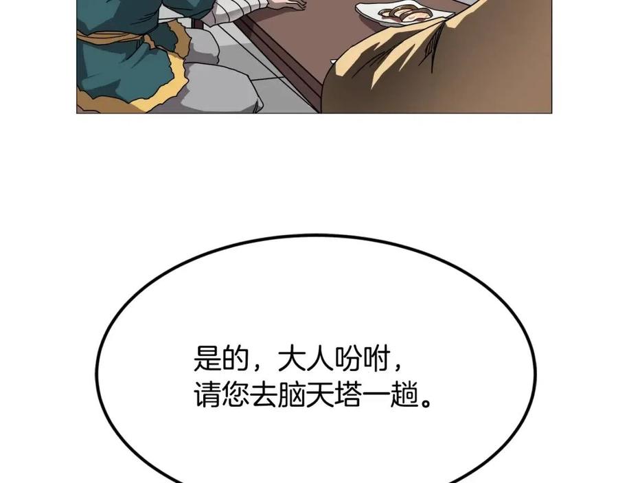重生之我在魔教耍长枪韩漫全集-第43话 竟敢呲牙？无删减无遮挡章节图片 