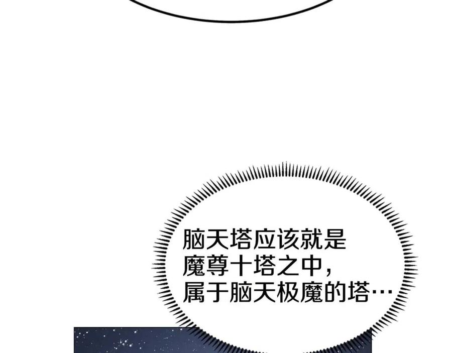 重生之我在魔教耍长枪韩漫全集-第43话 竟敢呲牙？无删减无遮挡章节图片 