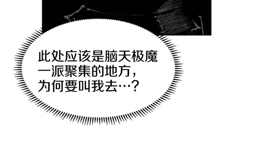 重生之我在魔教耍长枪韩漫全集-第43话 竟敢呲牙？无删减无遮挡章节图片 