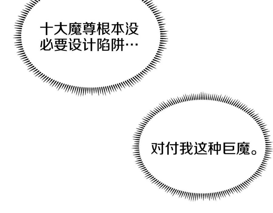 重生之我在魔教耍长枪韩漫全集-第43话 竟敢呲牙？无删减无遮挡章节图片 