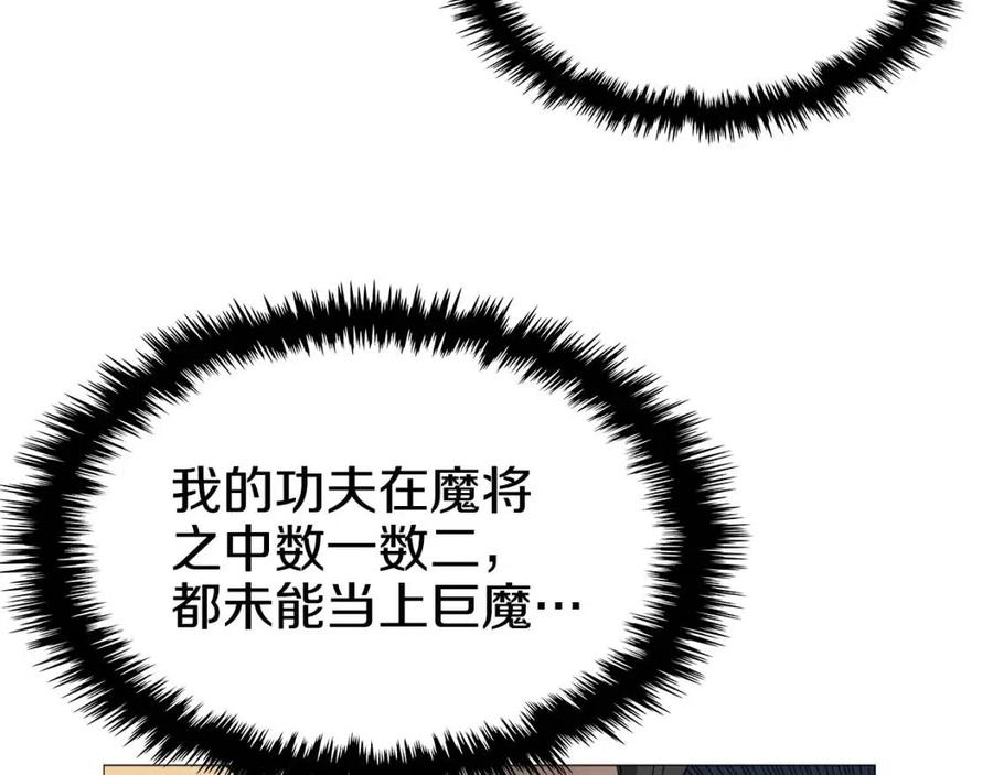 重生之我在魔教耍长枪韩漫全集-第43话 竟敢呲牙？无删减无遮挡章节图片 