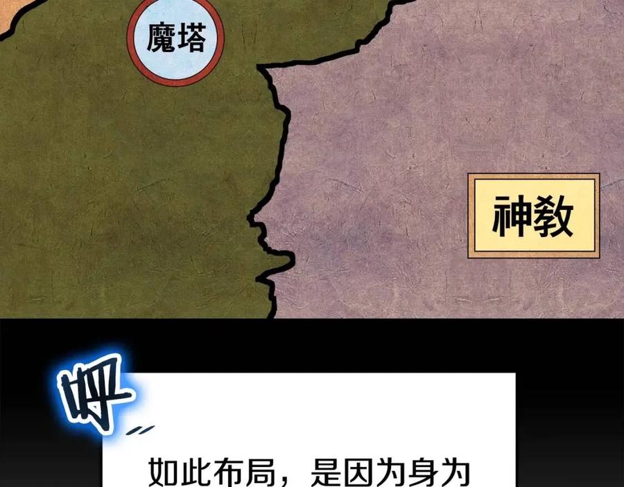 重生之我在魔教耍长枪韩漫全集-第43话 竟敢呲牙？无删减无遮挡章节图片 