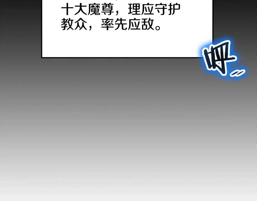 重生之我在魔教耍长枪韩漫全集-第43话 竟敢呲牙？无删减无遮挡章节图片 