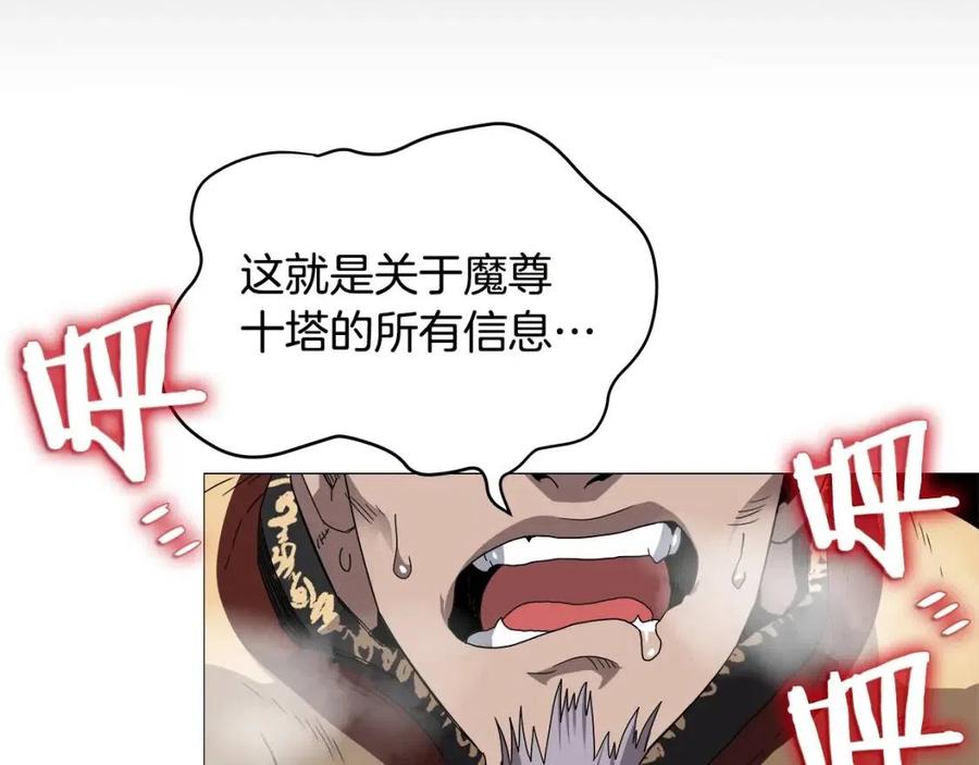 重生之我在魔教耍长枪韩漫全集-第43话 竟敢呲牙？无删减无遮挡章节图片 