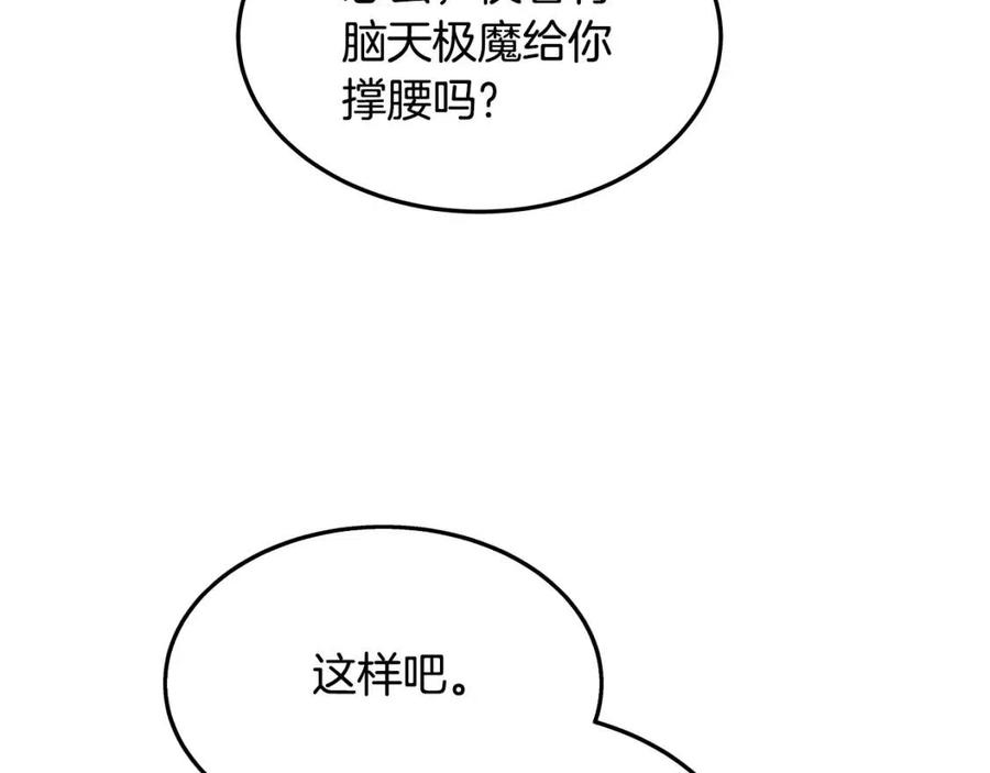 重生之我在魔教耍长枪韩漫全集-第43话 竟敢呲牙？无删减无遮挡章节图片 