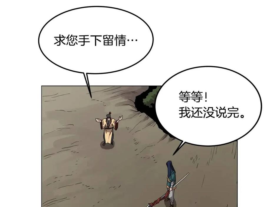 重生之我在魔教耍长枪韩漫全集-第43话 竟敢呲牙？无删减无遮挡章节图片 