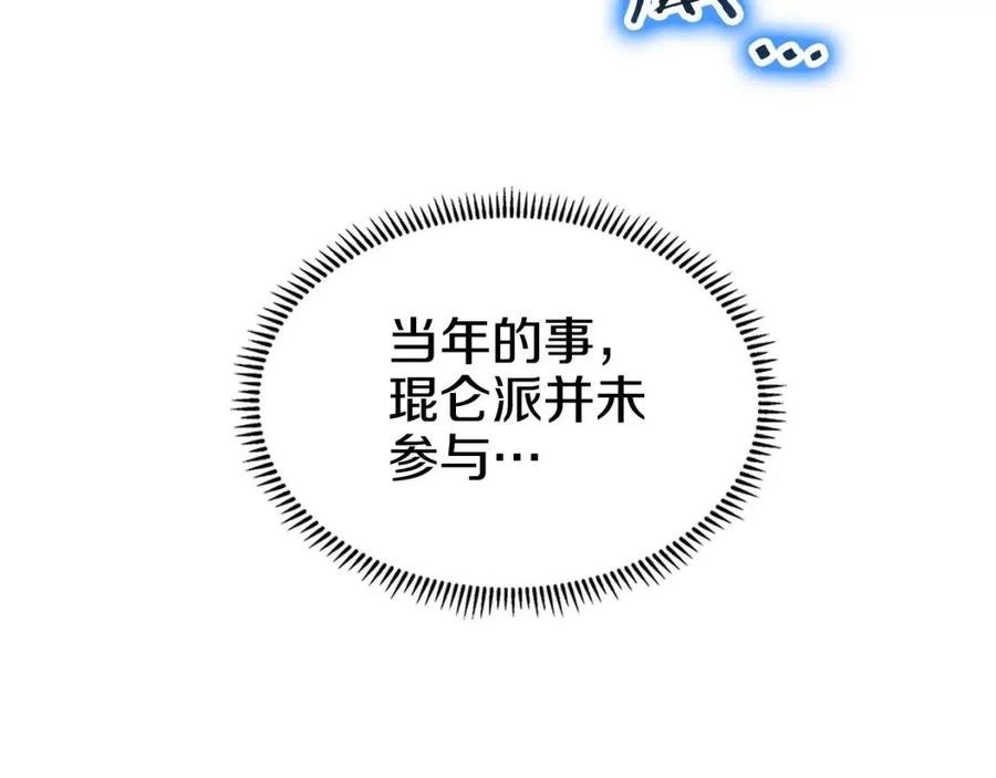 重生之我在魔教耍长枪韩漫全集-第44话 出征昆仑无删减无遮挡章节图片 