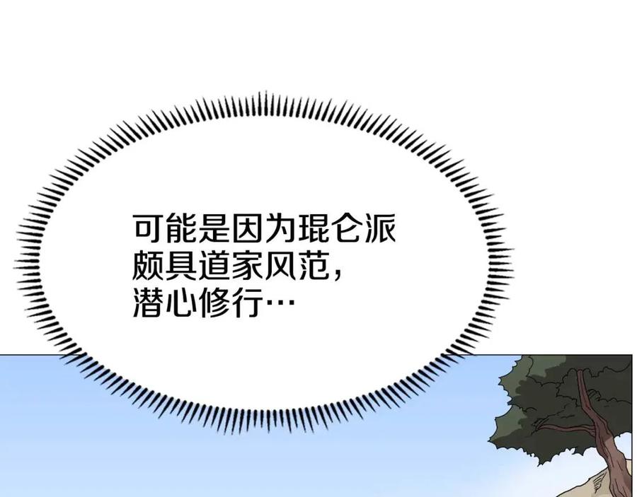 重生之我在魔教耍长枪韩漫全集-第44话 出征昆仑无删减无遮挡章节图片 