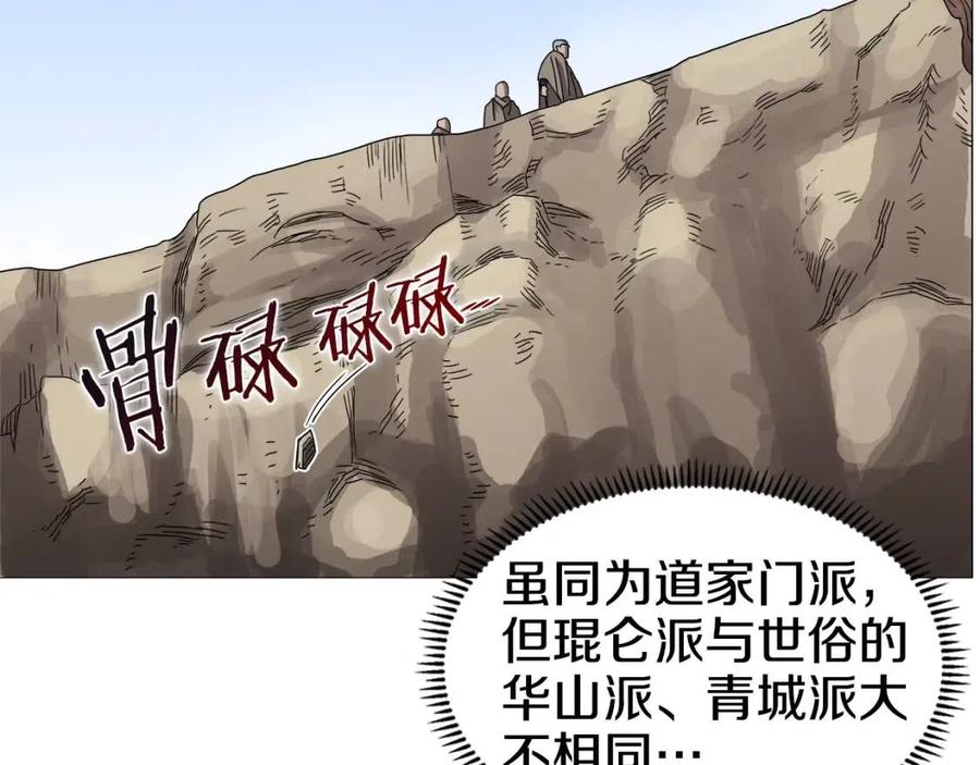 重生之我在魔教耍长枪韩漫全集-第44话 出征昆仑无删减无遮挡章节图片 
