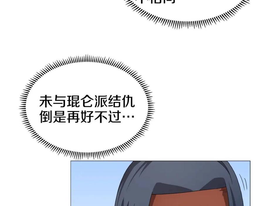 重生之我在魔教耍长枪韩漫全集-第44话 出征昆仑无删减无遮挡章节图片 
