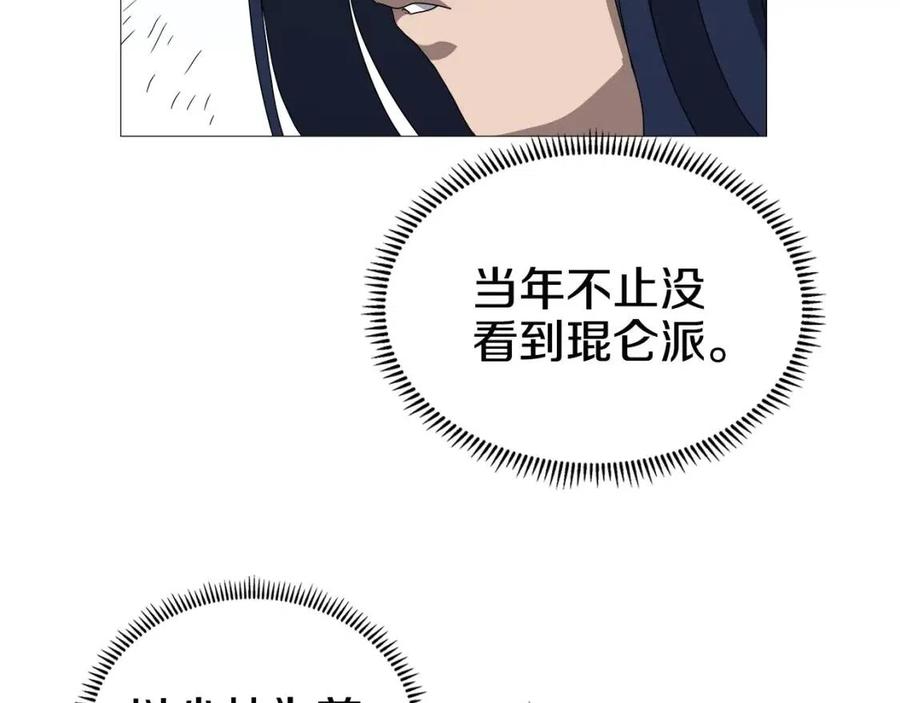 重生之我在魔教耍长枪韩漫全集-第44话 出征昆仑无删减无遮挡章节图片 