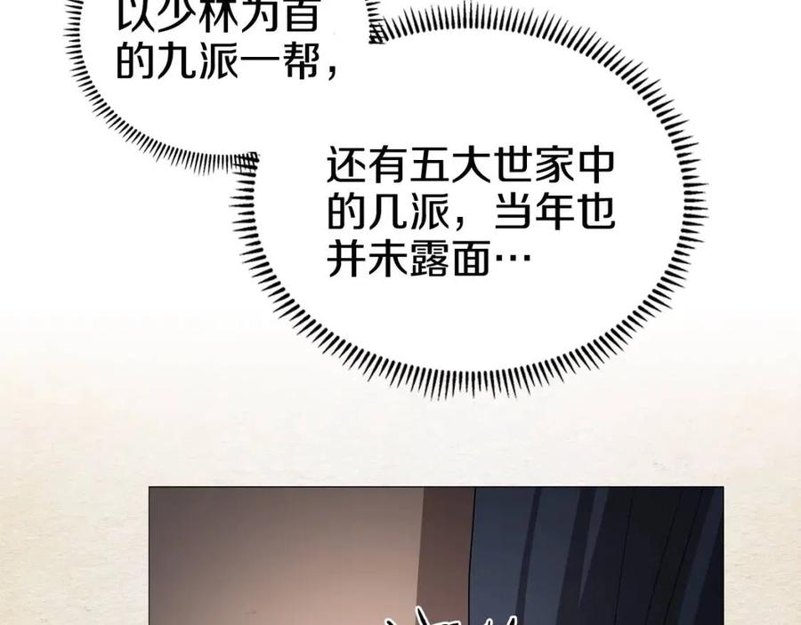 重生之我在魔教耍长枪韩漫全集-第44话 出征昆仑无删减无遮挡章节图片 