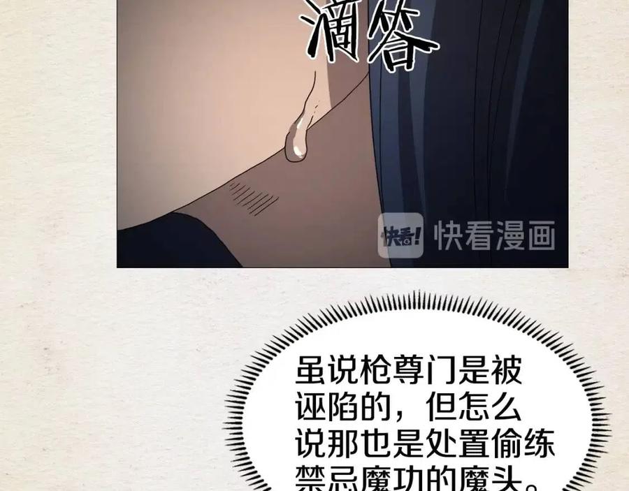 重生之我在魔教耍长枪韩漫全集-第44话 出征昆仑无删减无遮挡章节图片 