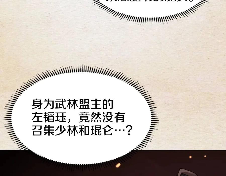 重生之我在魔教耍长枪韩漫全集-第44话 出征昆仑无删减无遮挡章节图片 
