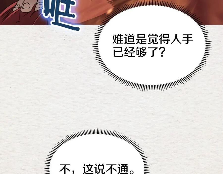 重生之我在魔教耍长枪韩漫全集-第44话 出征昆仑无删减无遮挡章节图片 
