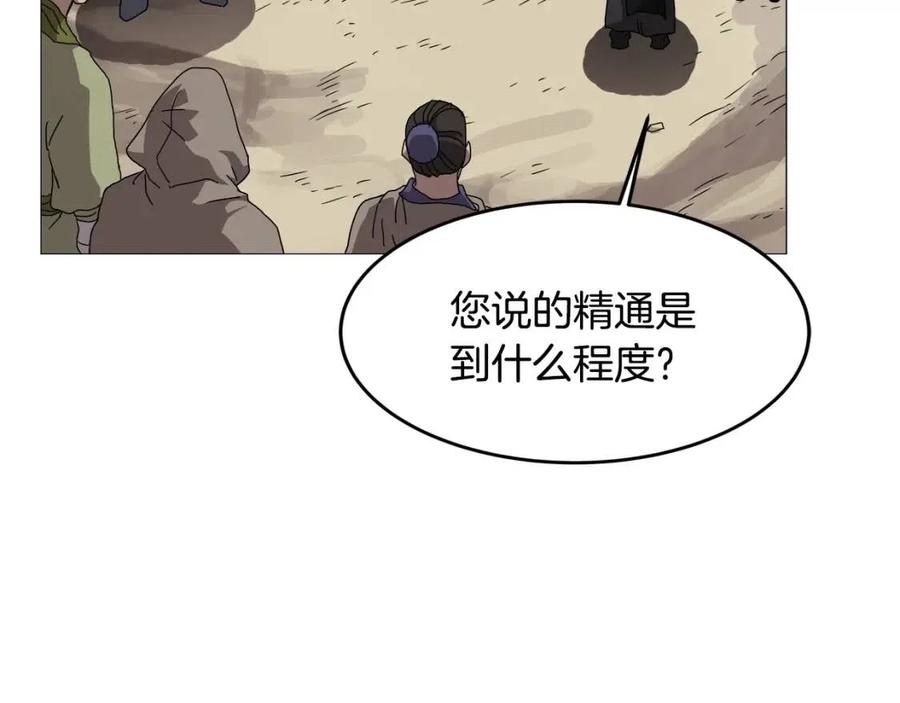 重生之我在魔教耍长枪韩漫全集-第44话 出征昆仑无删减无遮挡章节图片 