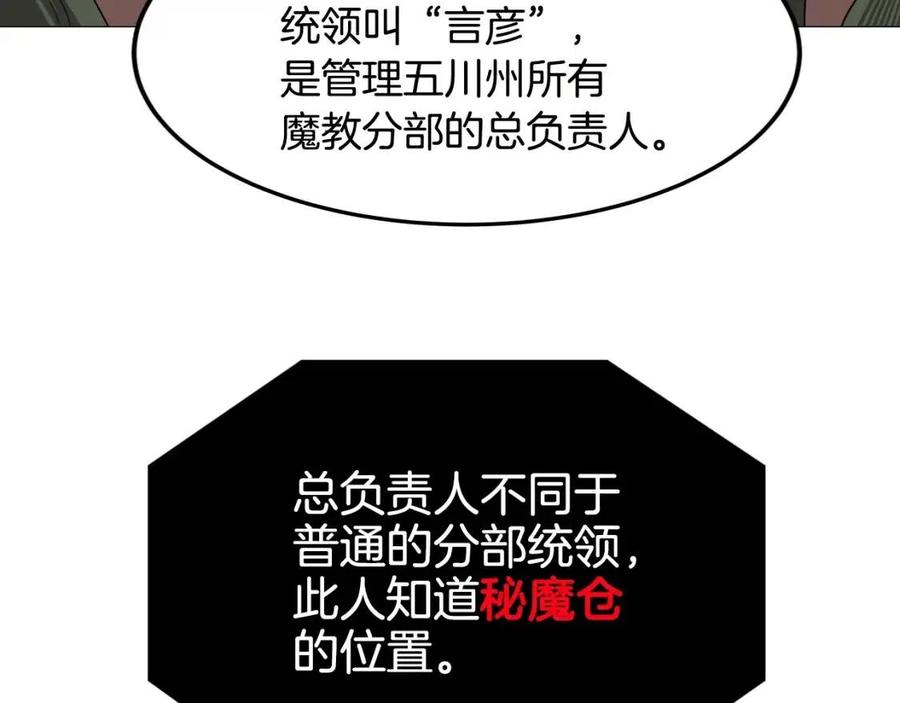 重生之我在魔教耍长枪韩漫全集-第44话 出征昆仑无删减无遮挡章节图片 