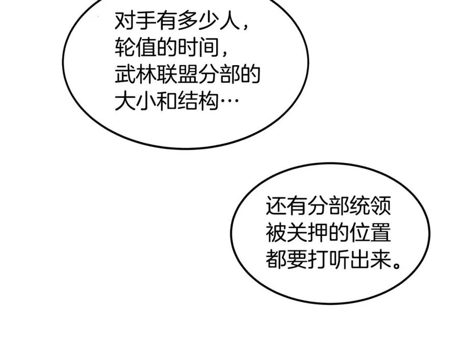 重生之我在魔教耍长枪韩漫全集-第44话 出征昆仑无删减无遮挡章节图片 