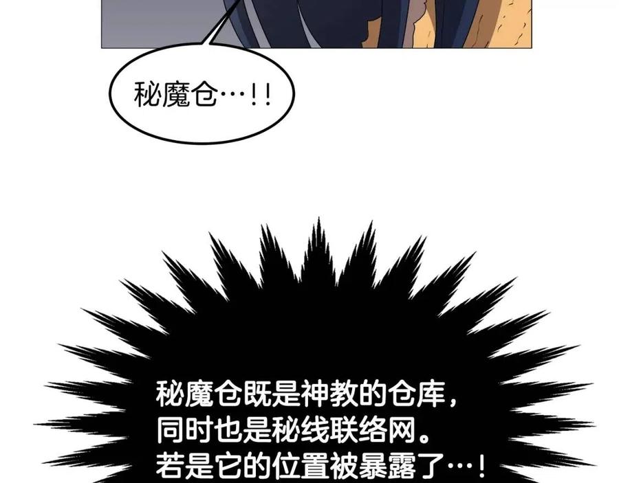重生之我在魔教耍长枪韩漫全集-第44话 出征昆仑无删减无遮挡章节图片 
