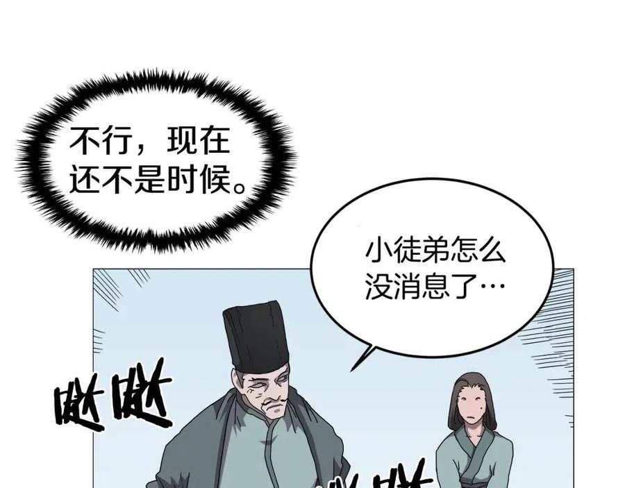 重生之我在魔教耍长枪韩漫全集-第44话 出征昆仑无删减无遮挡章节图片 