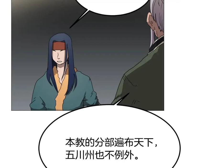重生之我在魔教耍长枪韩漫全集-第44话 出征昆仑无删减无遮挡章节图片 