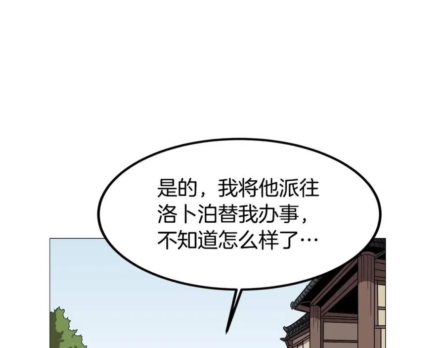 重生之我在魔教耍长枪韩漫全集-第44话 出征昆仑无删减无遮挡章节图片 
