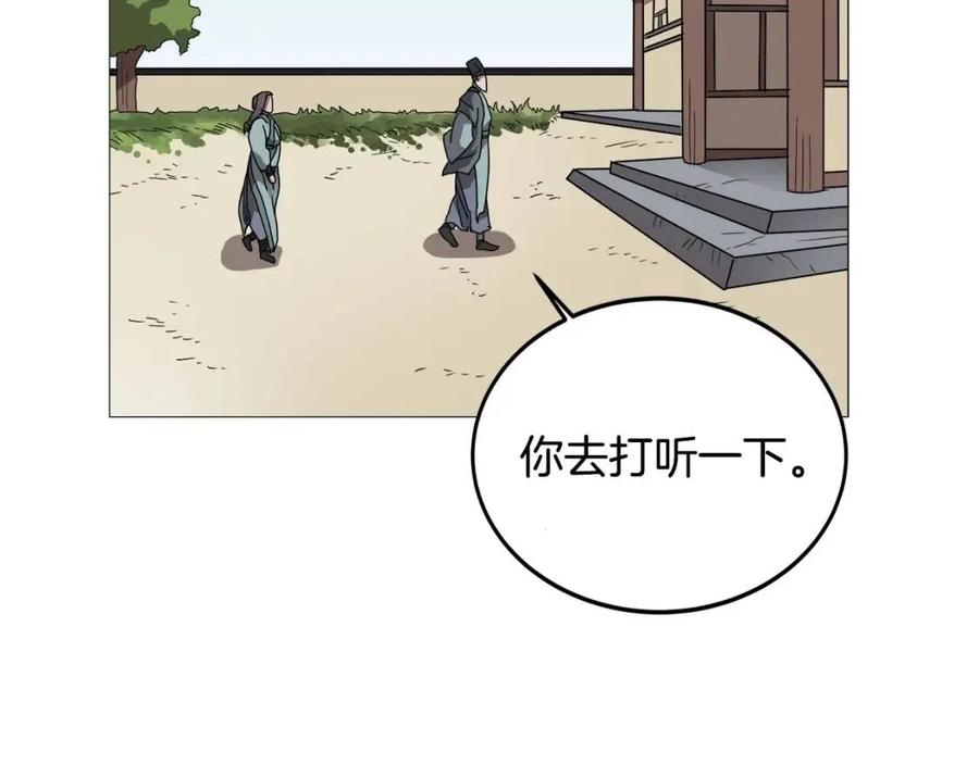 重生之我在魔教耍长枪韩漫全集-第44话 出征昆仑无删减无遮挡章节图片 