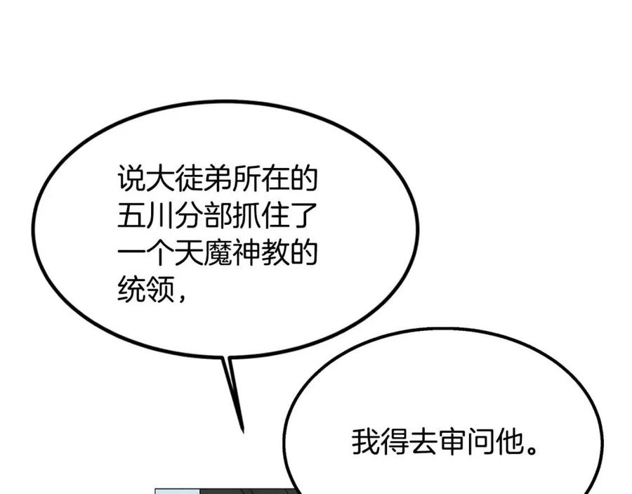 重生之我在魔教耍长枪韩漫全集-第44话 出征昆仑无删减无遮挡章节图片 