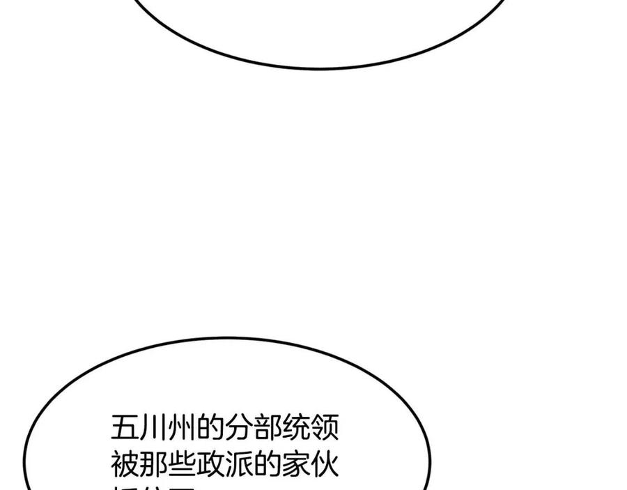 重生之我在魔教耍长枪韩漫全集-第44话 出征昆仑无删减无遮挡章节图片 