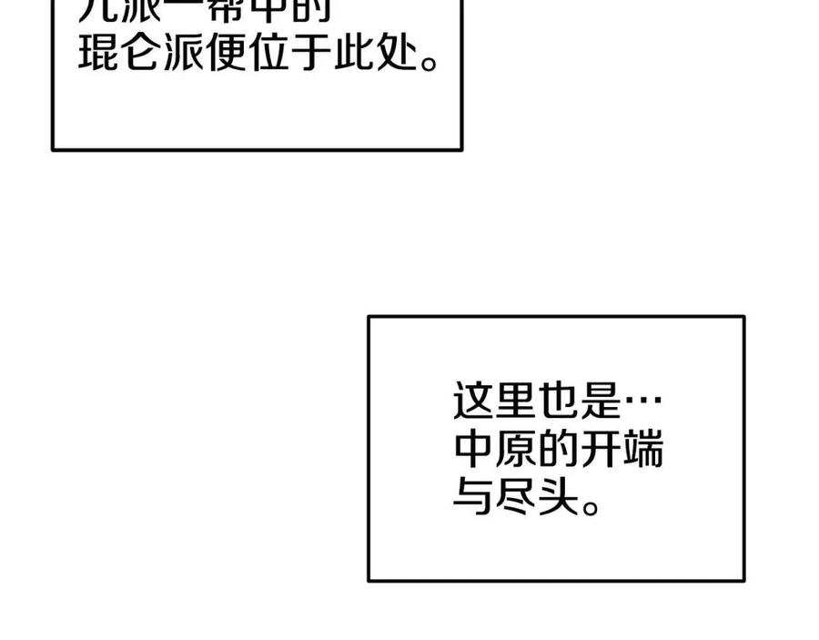 重生之我在魔教耍长枪韩漫全集-第44话 出征昆仑无删减无遮挡章节图片 