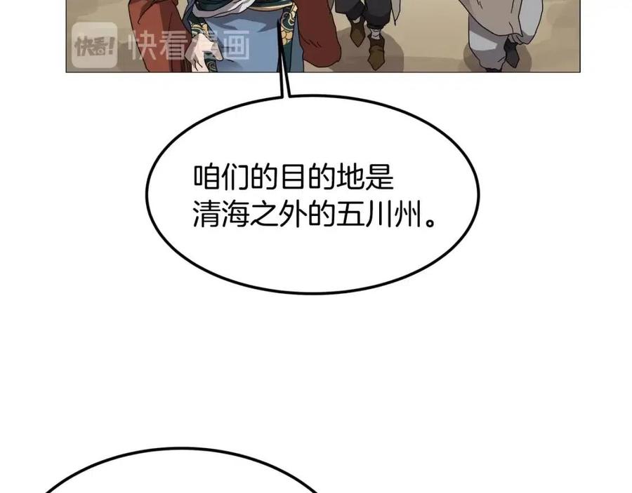 重生之我在魔教耍长枪韩漫全集-第44话 出征昆仑无删减无遮挡章节图片 