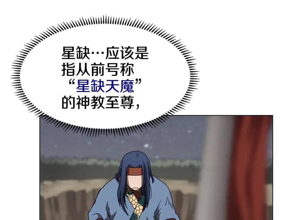 重生之我在魔教耍长枪韩漫全集-第45话 魔教的内战？无删减无遮挡章节图片 