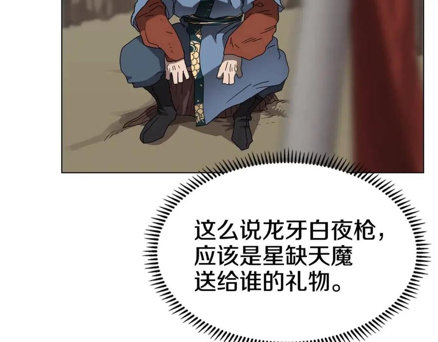 重生之我在魔教耍长枪韩漫全集-第45话 魔教的内战？无删减无遮挡章节图片 