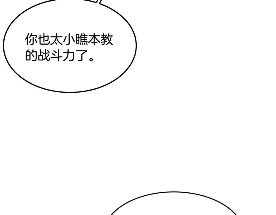 重生之我在魔教耍长枪韩漫全集-第45话 魔教的内战？无删减无遮挡章节图片 