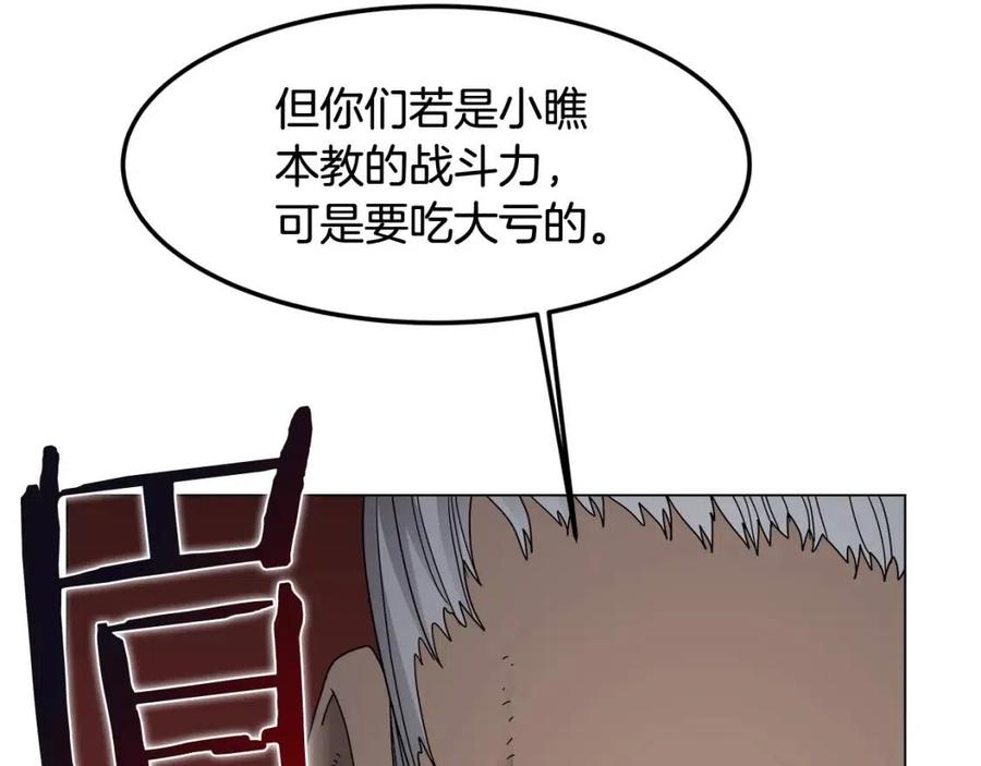 重生之我在魔教耍长枪韩漫全集-第45话 魔教的内战？无删减无遮挡章节图片 