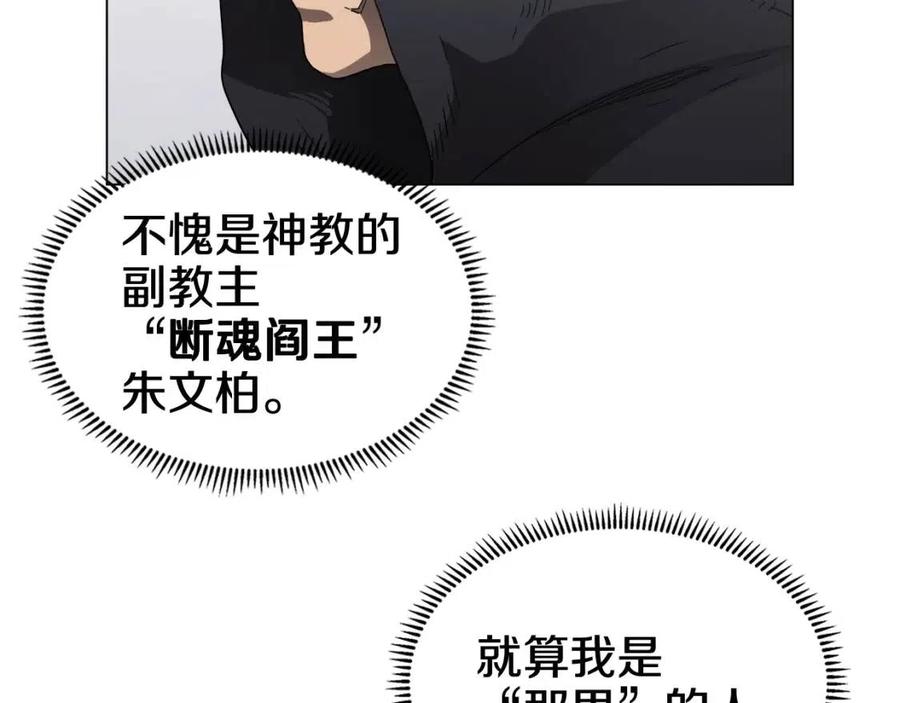 重生之我在魔教耍长枪韩漫全集-第45话 魔教的内战？无删减无遮挡章节图片 