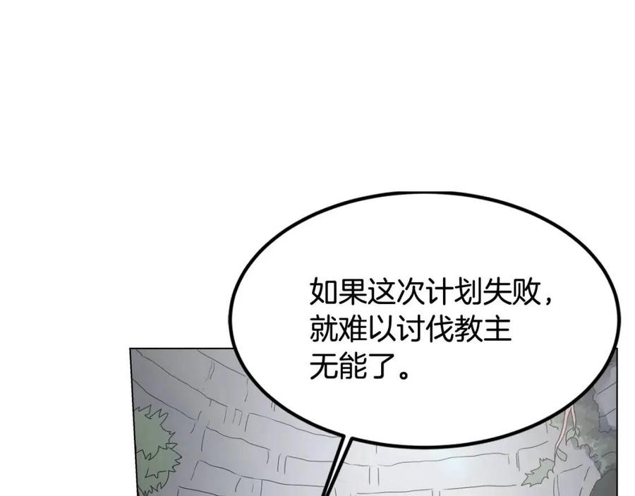 重生之我在魔教耍长枪韩漫全集-第45话 魔教的内战？无删减无遮挡章节图片 