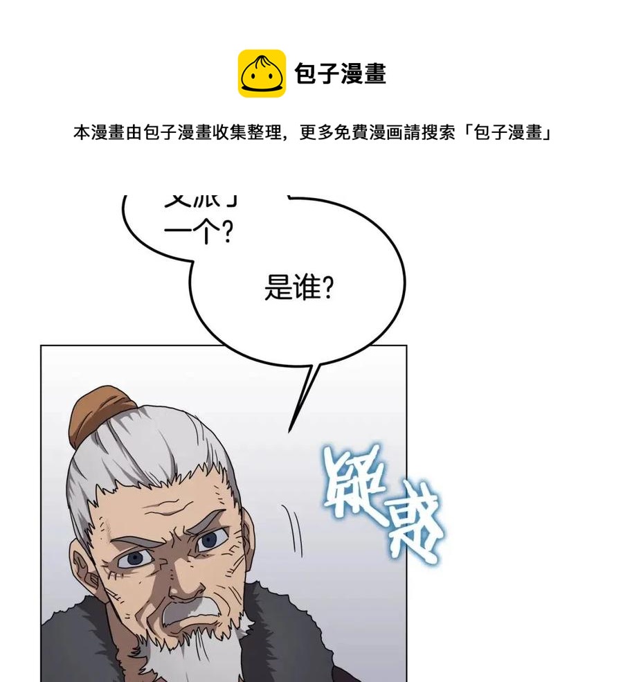 重生之我在魔教耍长枪韩漫全集-第45话 魔教的内战？无删减无遮挡章节图片 