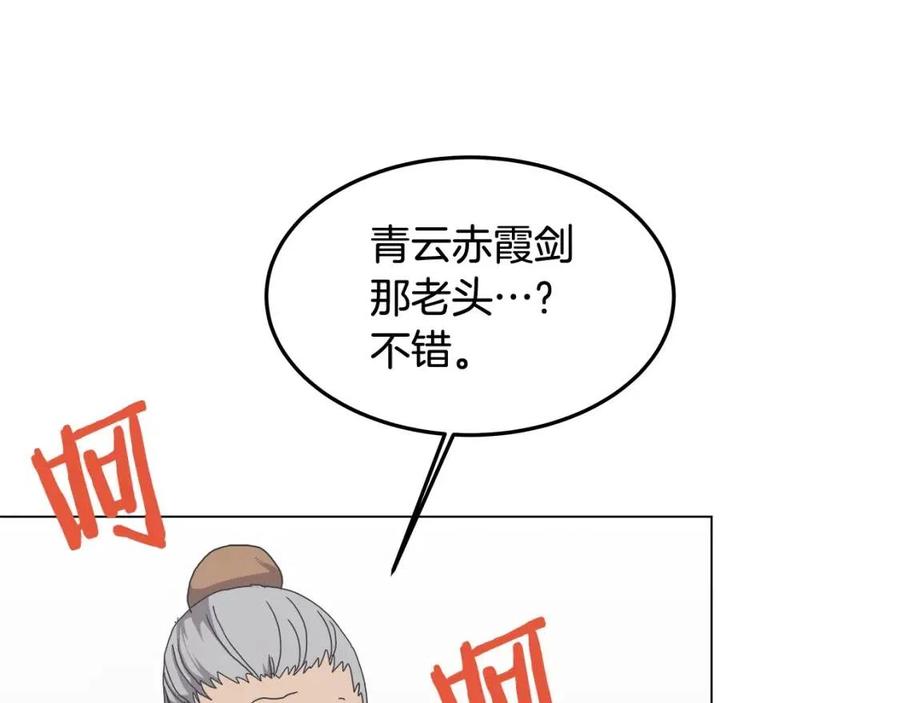 重生之我在魔教耍长枪韩漫全集-第45话 魔教的内战？无删减无遮挡章节图片 