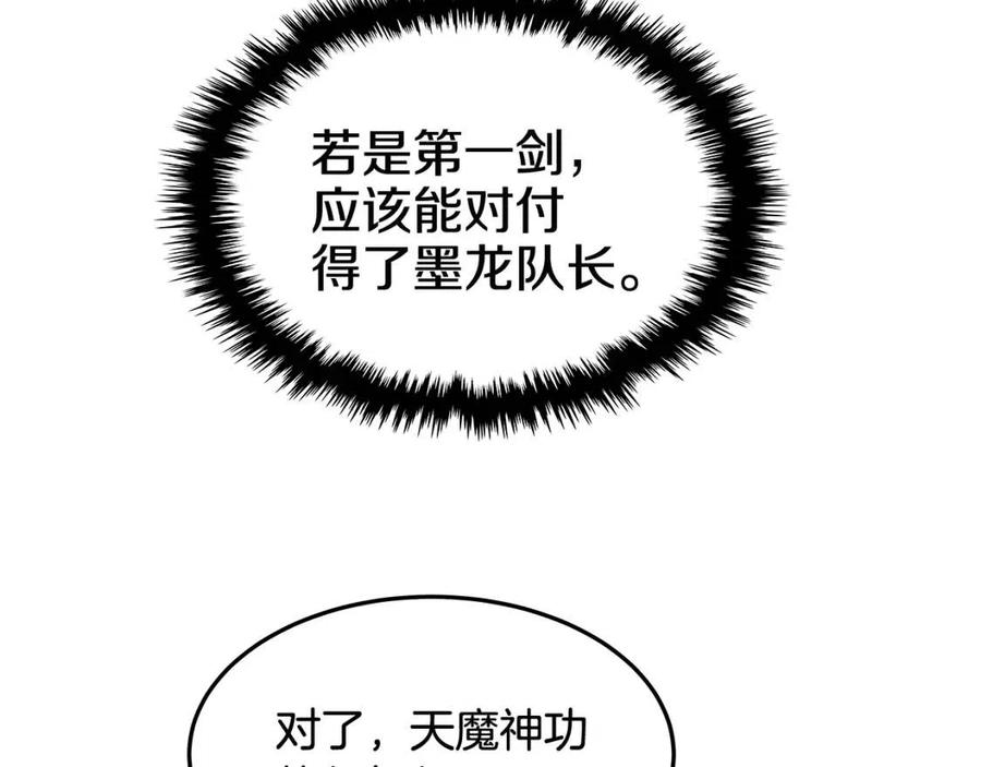 重生之我在魔教耍长枪韩漫全集-第45话 魔教的内战？无删减无遮挡章节图片 