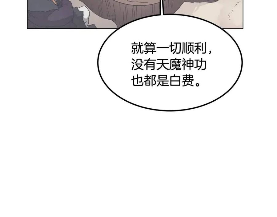重生之我在魔教耍长枪韩漫全集-第45话 魔教的内战？无删减无遮挡章节图片 
