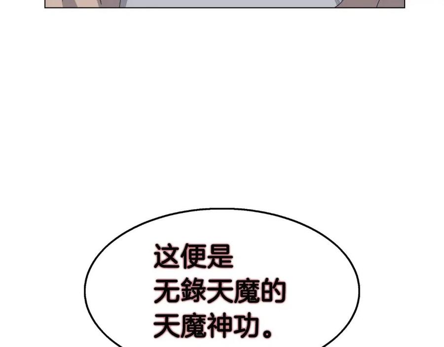 重生之我在魔教耍长枪韩漫全集-第45话 魔教的内战？无删减无遮挡章节图片 