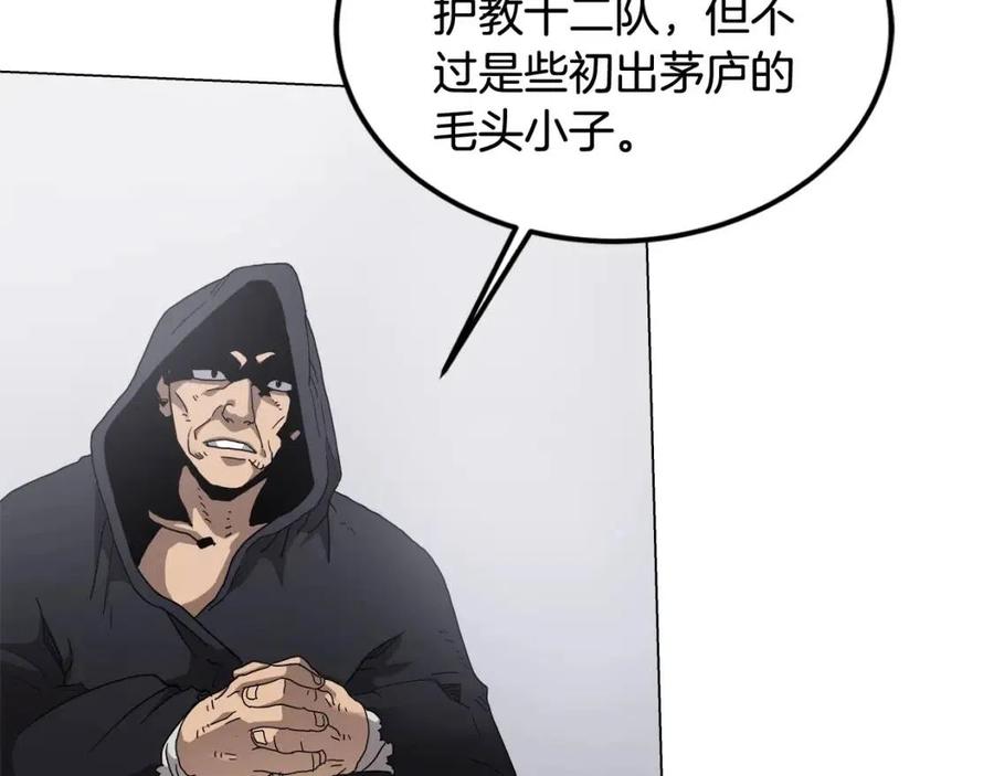重生之我在魔教耍长枪韩漫全集-第45话 魔教的内战？无删减无遮挡章节图片 