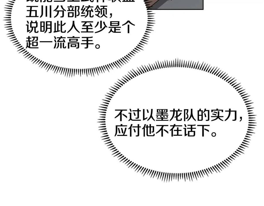 重生之我在魔教耍长枪韩漫全集-第46话 潜行突进无删减无遮挡章节图片 