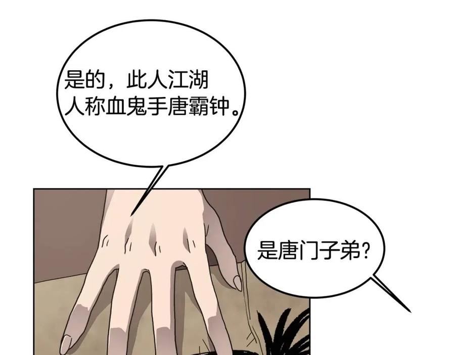 重生之我在魔教耍长枪韩漫全集-第46话 潜行突进无删减无遮挡章节图片 