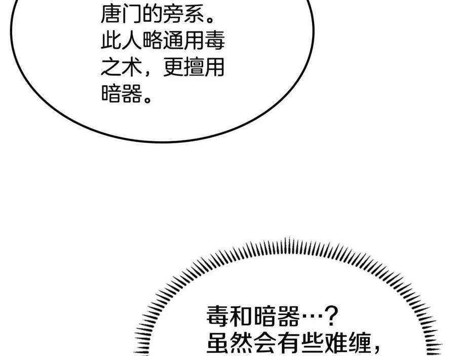 重生之我在魔教耍长枪韩漫全集-第46话 潜行突进无删减无遮挡章节图片 