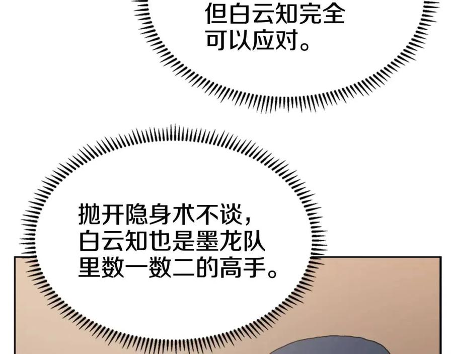 重生之我在魔教耍长枪韩漫全集-第46话 潜行突进无删减无遮挡章节图片 